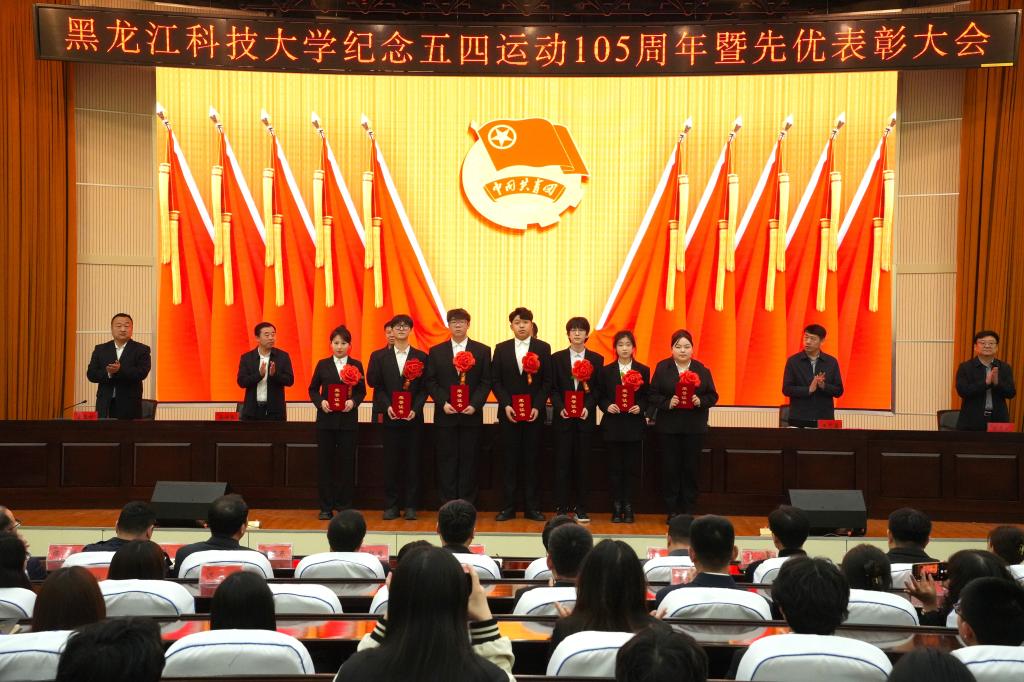 学校召开纪念五四运动105周年暨先优表彰大会